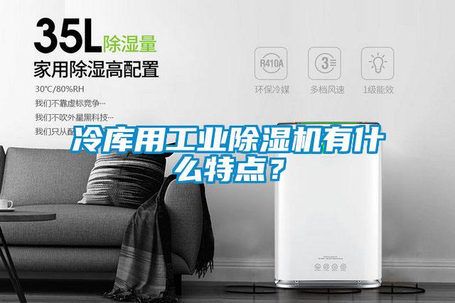 冷库用工业茄子视频懂你更多在线观看有什么特点？