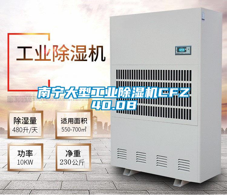 南宁大型工业茄子视频懂你更多在线观看CFZ40.0B