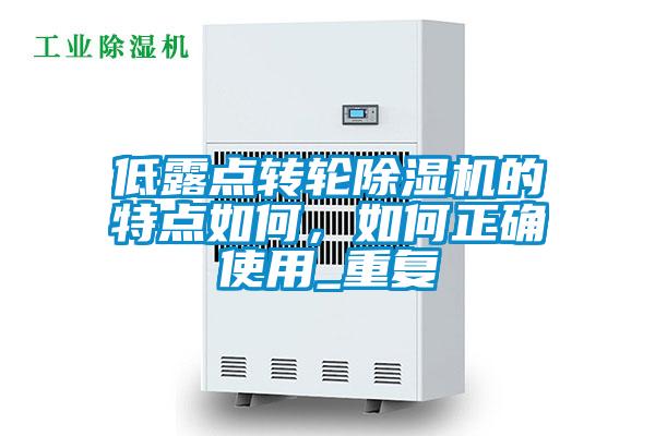 低露点转轮茄子视频懂你更多在线观看的特点如何，如何正确使用_重复