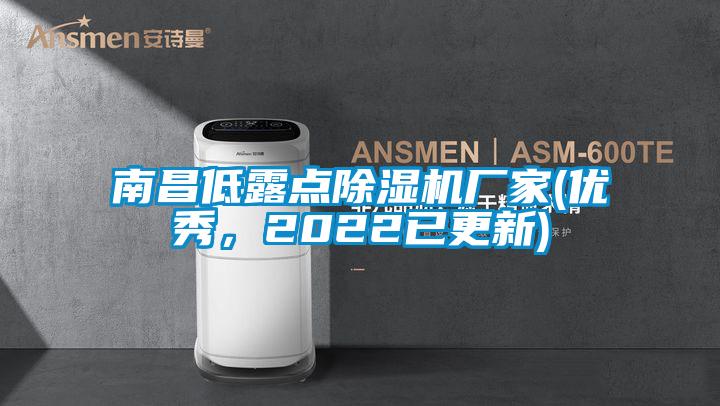 南昌低露点茄子视频懂你更多在线观看厂家(优秀，2022已更新)