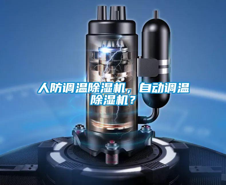 人防调温茄子视频懂你更多在线观看，自动调温茄子视频懂你更多在线观看？