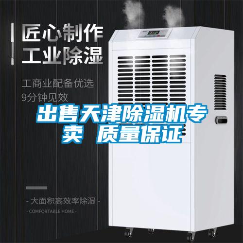 出售天津茄子视频懂你更多在线观看专卖 质量保证