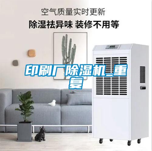 印刷厂茄子视频懂你更多在线观看_重复