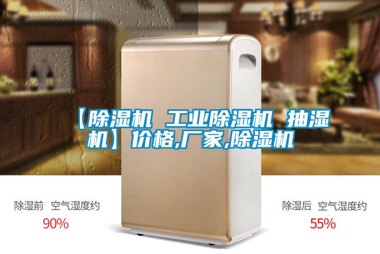 【茄子视频懂你更多在线观看 工业茄子视频懂你更多在线观看 抽湿机】价格,厂家,茄子视频懂你更多在线观看