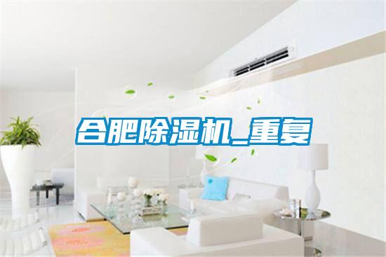 合肥茄子视频懂你更多在线观看_重复