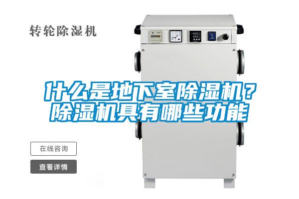 什么是地下室茄子视频懂你更多在线观看？茄子视频懂你更多在线观看具有哪些功能