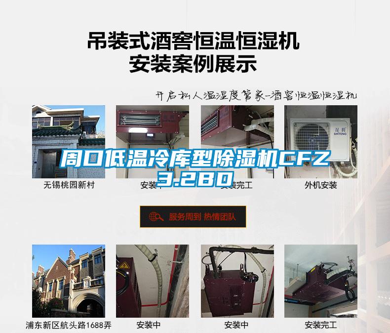 周口低温冷库型茄子视频懂你更多在线观看CFZ3.2BD