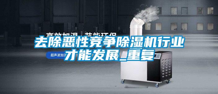 去除恶性竞争茄子视频懂你更多在线观看行业才能发展_重复