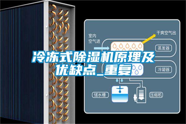 冷冻式茄子视频懂你更多在线观看原理及优缺点_重复