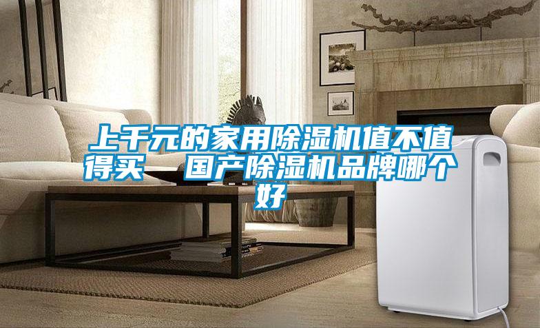 上千元的家用茄子视频懂你更多在线观看值不值得买  国产茄子视频懂你更多在线观看品牌哪个好