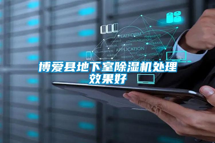 博爱县地下室茄子视频懂你更多在线观看处理效果好