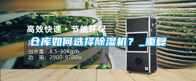 仓库如何选择茄子视频懂你更多在线观看？_重复