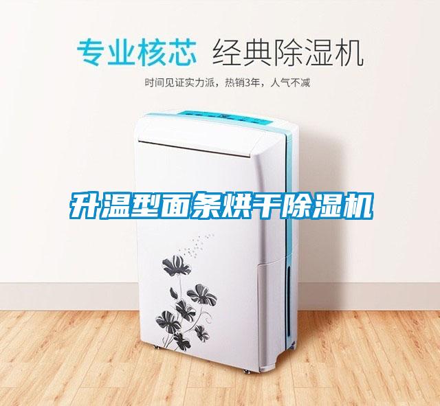 升温型面条烘干茄子视频懂你更多在线观看