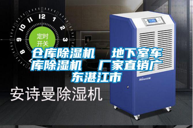 仓库茄子视频懂你更多在线观看 地下室车库茄子视频懂你更多在线观看 厂家直销广东湛江市