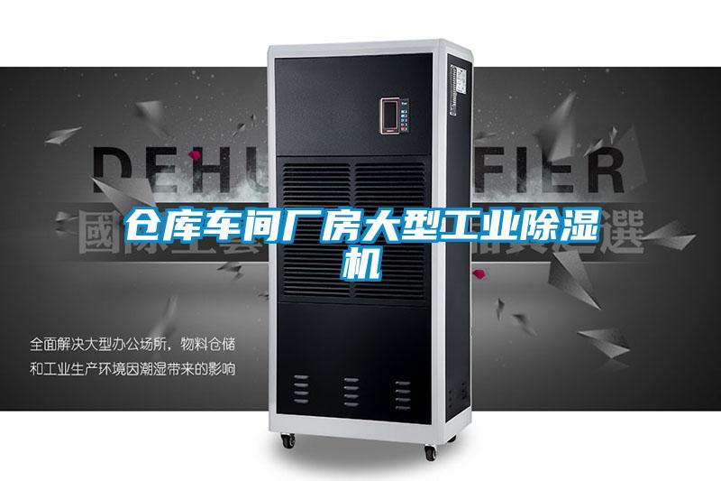 仓库车间厂房大型工业茄子视频懂你更多在线观看