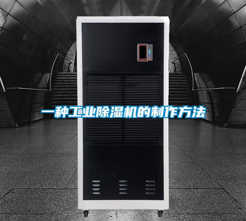 一种工业茄子视频懂你更多在线观看的制作方法