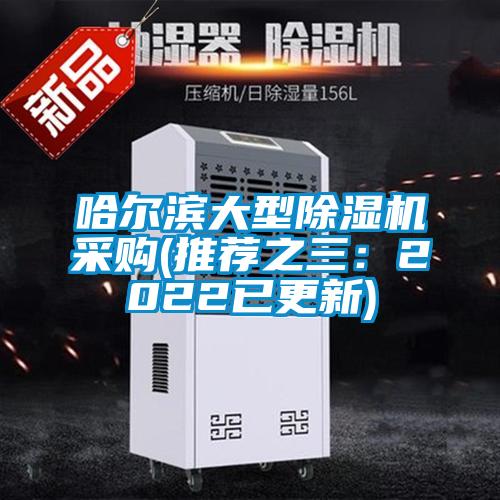 哈尔滨大型茄子视频懂你更多在线观看采购(推荐之三：2022已更新)