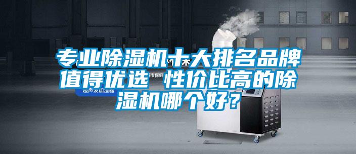 专业茄子视频懂你更多在线观看十大排名品牌值得优选 性价比高的茄子视频懂你更多在线观看哪个好？