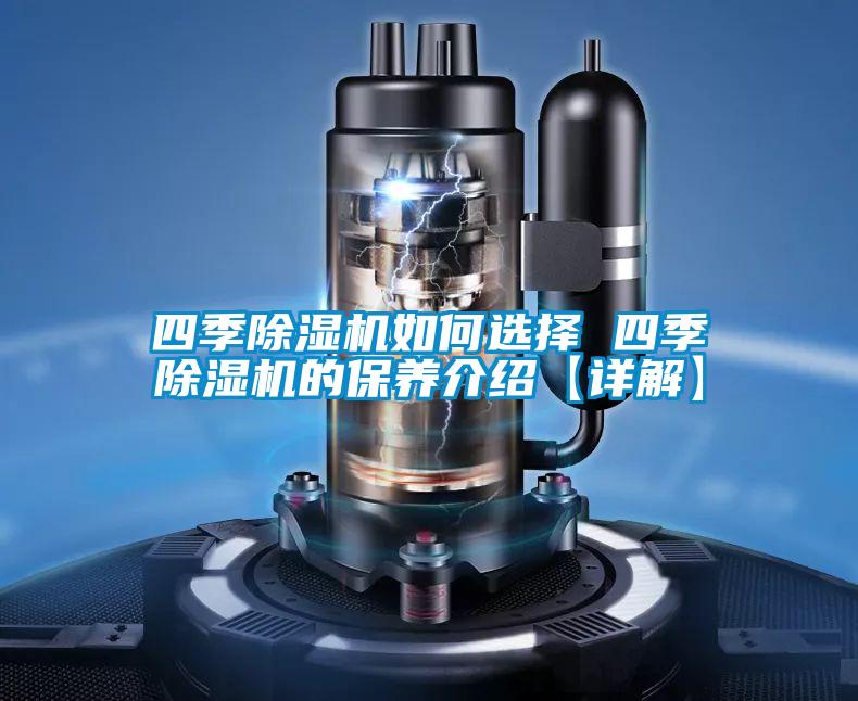 四季茄子视频懂你更多在线观看如何选择 四季茄子视频懂你更多在线观看的保养介绍【详解】