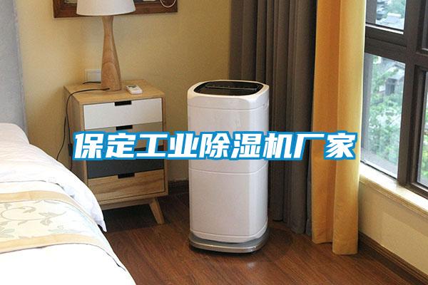 保定工业茄子视频懂你更多在线观看厂家
