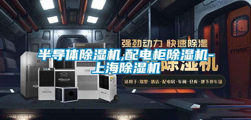 半导体茄子视频懂你更多在线观看,配电柜茄子视频懂你更多在线观看-上海茄子视频懂你更多在线观看