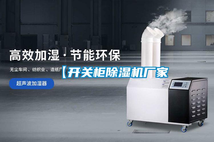 【开关柜茄子视频懂你更多在线观看厂家