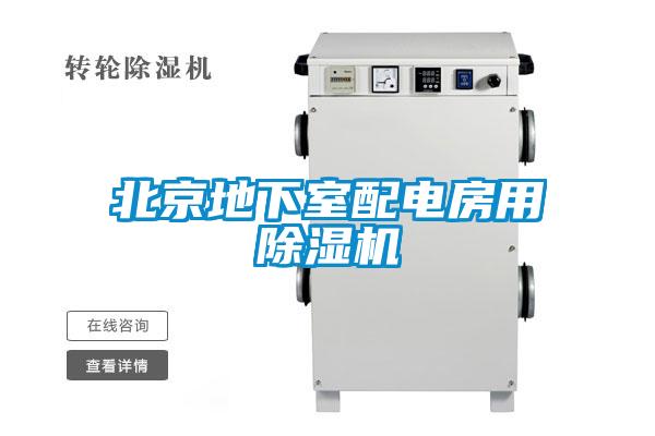 北京地下室配电房用茄子视频懂你更多在线观看