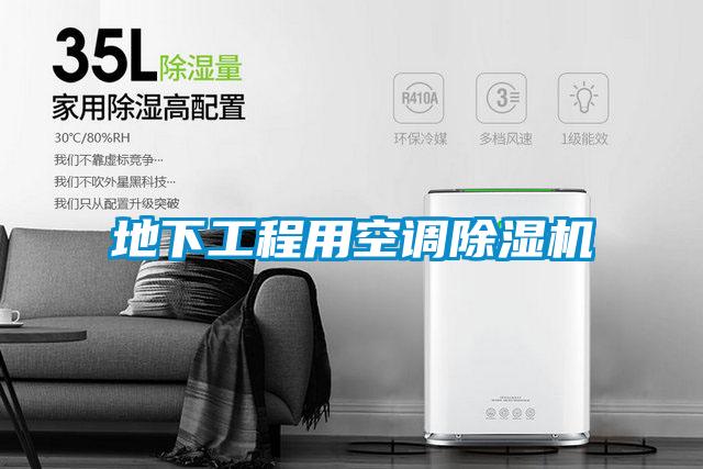 地下工程用空调茄子视频懂你更多在线观看