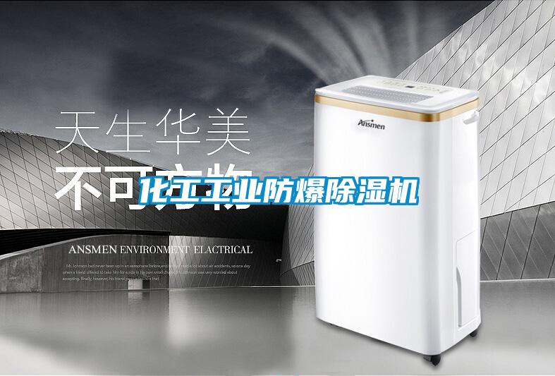 化工工业防爆茄子视频懂你更多在线观看