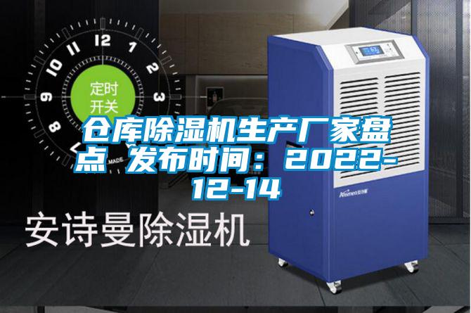 仓库茄子视频懂你更多在线观看生产厂家盘点 发布时间：2022-12-14