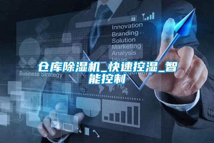 仓库茄子视频懂你更多在线观看_快速控湿_智能控制