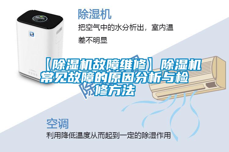【茄子视频懂你更多在线观看故障维修】茄子视频懂你更多在线观看常见故障的原因分析与检修方法