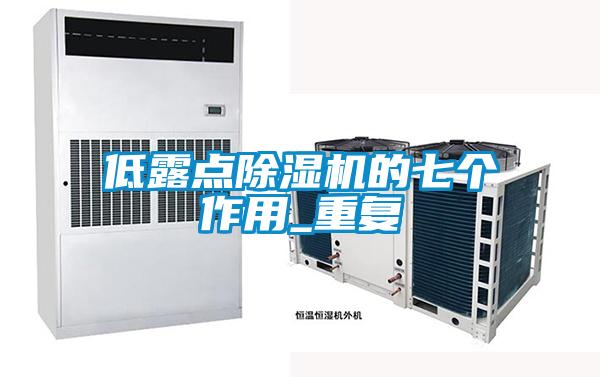 低露点茄子视频懂你更多在线观看的七个作用_重复