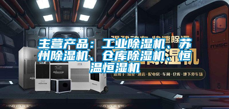 主营产品：工业茄子视频懂你更多在线观看、苏州茄子视频懂你更多在线观看、仓库茄子视频懂你更多在线观看、恒温恒湿机