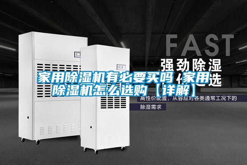 家用茄子视频懂你更多在线观看有必要买吗 家用茄子视频懂你更多在线观看怎么选购【详解】