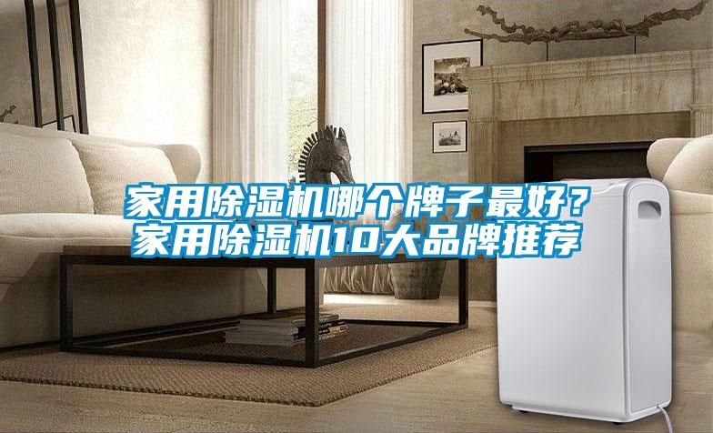 家用茄子视频懂你更多在线观看哪个牌子最好？家用茄子视频懂你更多在线观看10大品牌推荐