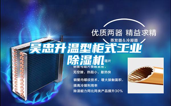 吴忠升温型柜式工业茄子视频懂你更多在线观看