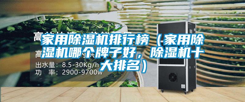 家用茄子视频懂你更多在线观看排行榜（家用茄子视频懂你更多在线观看哪个牌子好，茄子视频懂你更多在线观看十大排名）