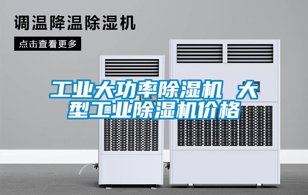 工业大功率茄子视频懂你更多在线观看 大型工业茄子视频懂你更多在线观看价格