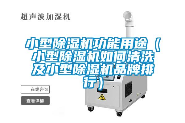 小型茄子视频懂你更多在线观看功能用途（小型茄子视频懂你更多在线观看如何清洗及小型茄子视频懂你更多在线观看品牌排行）