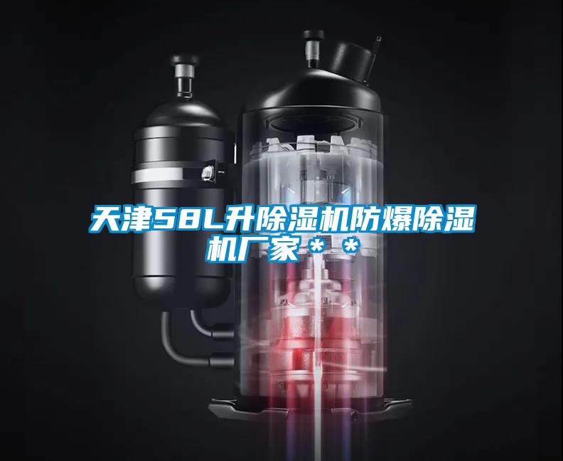 天津58L升茄子视频懂你更多在线观看防爆茄子视频懂你更多在线观看厂家＊＊