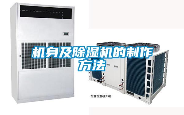 机身及茄子视频懂你更多在线观看的制作方法