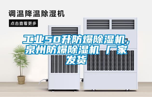 工业50升防爆茄子视频懂你更多在线观看，泉州防爆茄子视频懂你更多在线观看 厂家发货