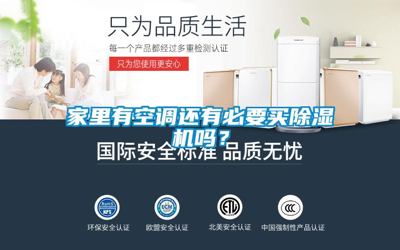 家里有空调还有必要买茄子视频懂你更多在线观看吗？