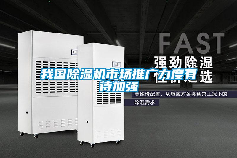 我国茄子视频懂你更多在线观看市场推广力度有待加强