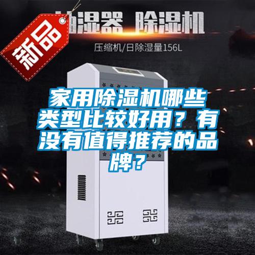家用茄子视频懂你更多在线观看哪些类型比较好用？有没有值得推荐的品牌？