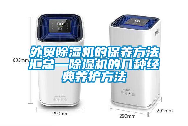 外贸茄子视频懂你更多在线观看的保养方法汇总—茄子视频懂你更多在线观看的几种经典养护方法