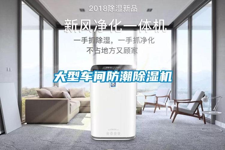大型车间防潮茄子视频懂你更多在线观看