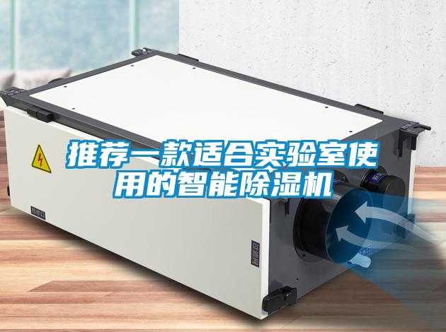 推荐一款适合实验室使用的智能茄子视频懂你更多在线观看