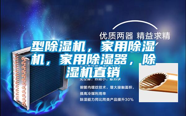 型茄子视频懂你更多在线观看，家用茄子视频懂你更多在线观看，家用除湿器，茄子视频懂你更多在线观看直销
